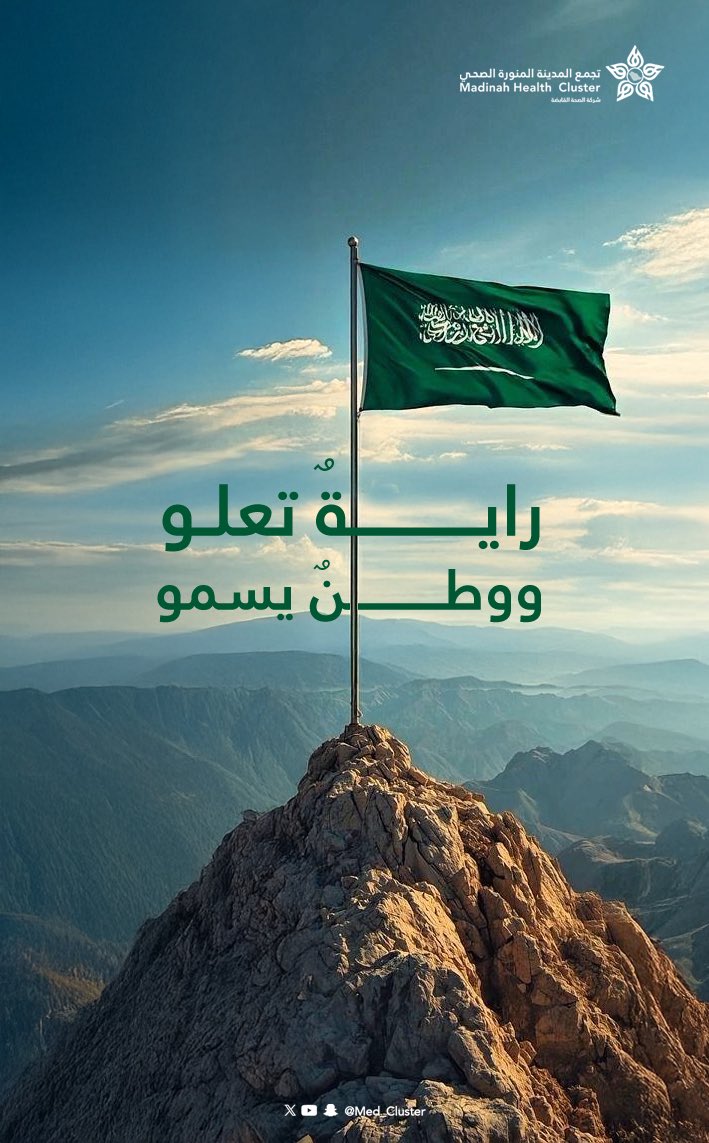 تجمع المدينة المنورة الصحي | MHC tweet media
