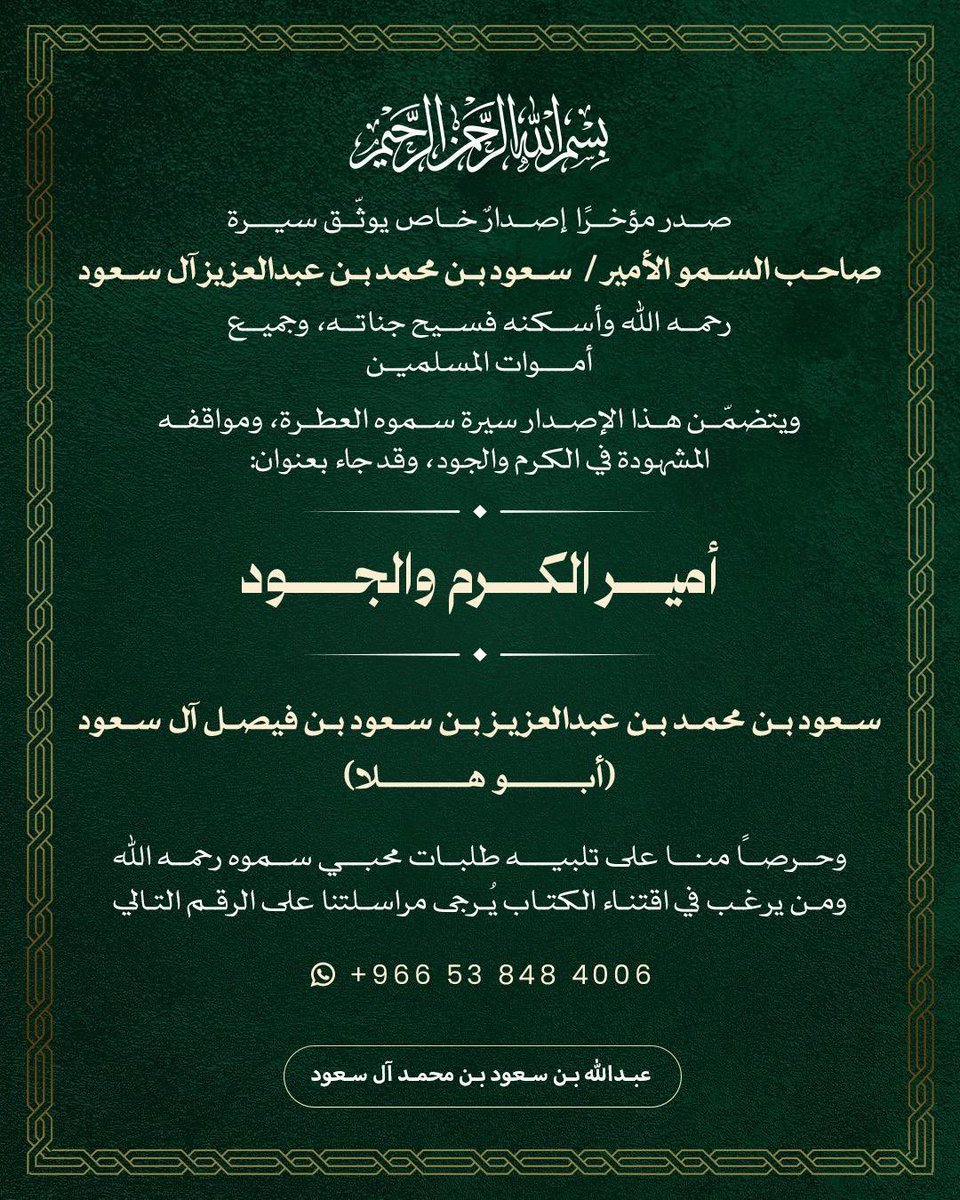 بندر العتيبي tweet media