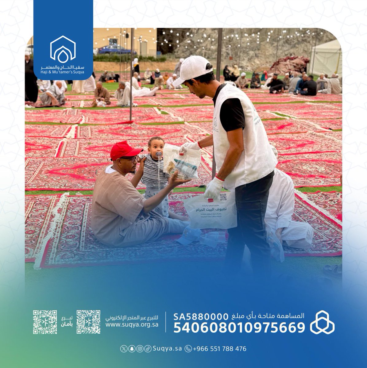 suqyasa's tweet photo. ⁧#تقرير⁩ : 
جمعية ⁧#سقيا_الحاج_والمعتمر⁩ توزع وجبات ⁧#إفطار_صائم⁩ على ⁧#الصائمين⁩ بموائد الخيام الرمضان بالمنطقة المركزية جوار الحرم المكي الشريف.

اليوم الثلاثاء : 21 رمضان 1447هـ.
للمساهمة: ⁦https://t.co/vsxuFJdMp1⁩ 
 ⁧#سقيا_المعتمرين https://t.co/5vGRgBR9hr