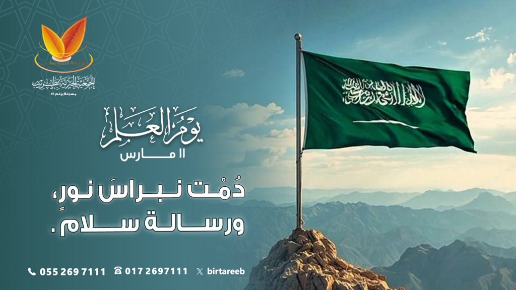 birtareeb's tweet photo. #يوم_العلم https://t.co/bJ6ig4gFYC