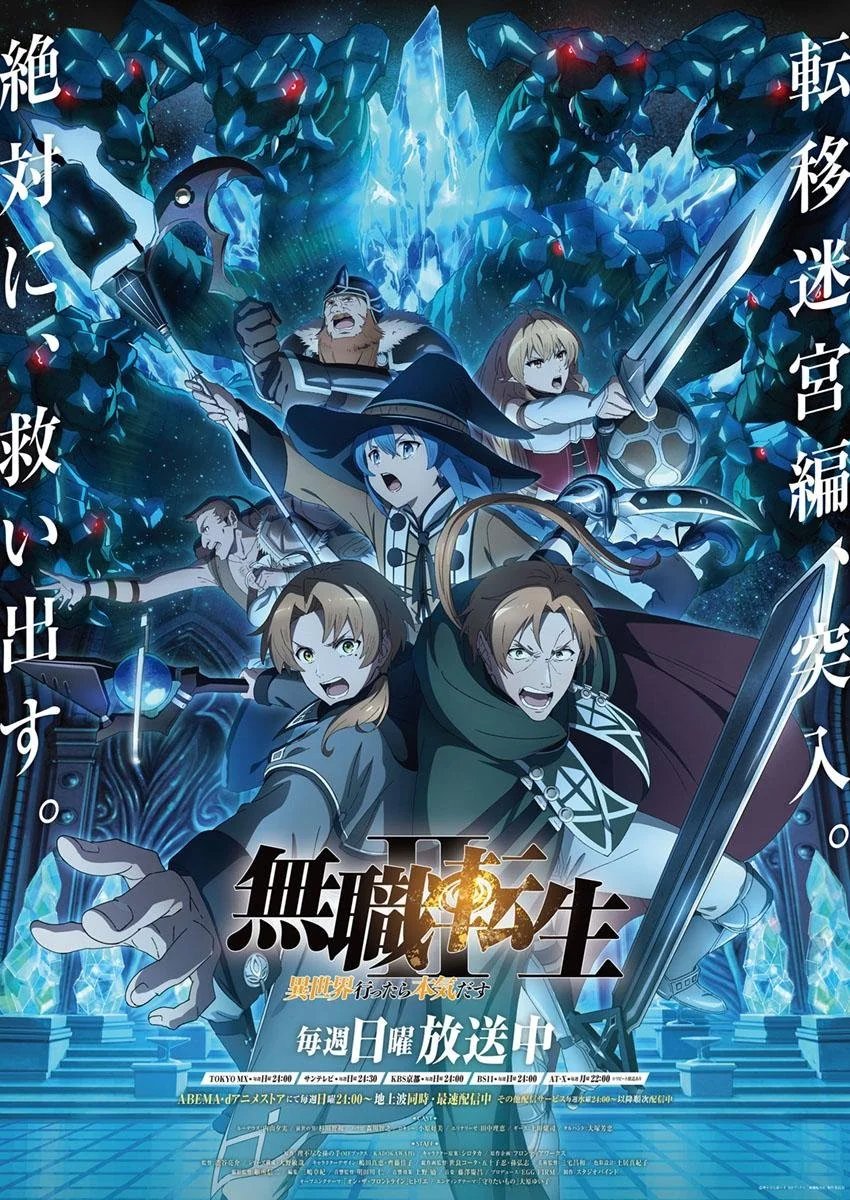 animeupdates's tweet photo. 'MUSHOKU TENSEI' author Rifujin na Magonote:

"If you don't take away what hurts most, then you can't deal emotional damage to the reader."
"It didn't seem like [my readers] felt those moments had crossed a line. If anything, it made the story more engaging for them." https://t.co/EYtlci9hbs