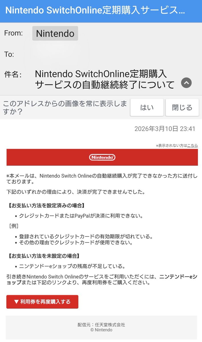 cloudland0224's tweet photo. ニンテンドースイッチ触ったこともないのにこんなメールが届きました。
間違いなのかなんなのか教えてください… https://t.co/85BBhwjVd3