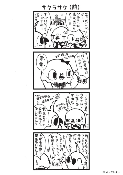 サクラサク(前編)
#漫画が読めるハッシュタグ
#難関国公立 