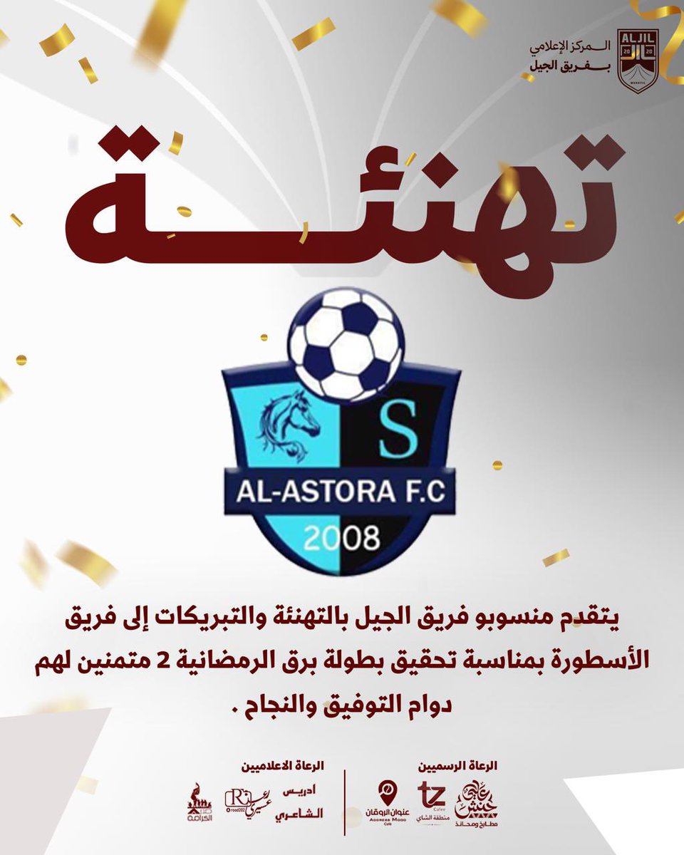 فريق الجيل الرياضي tweet media