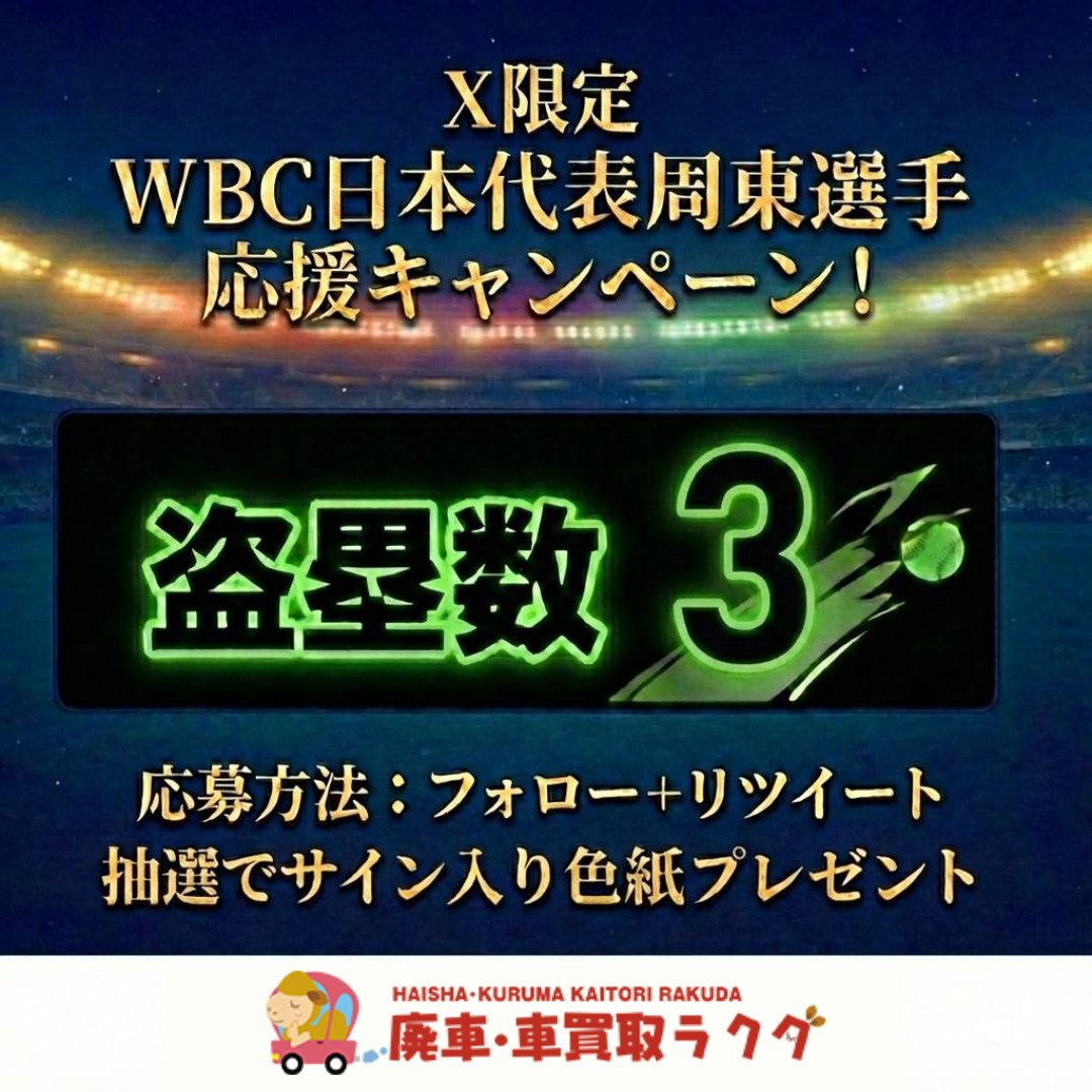 廃車・車買取ラクダ@福岡、佐賀で安心の高価買取! tweet media