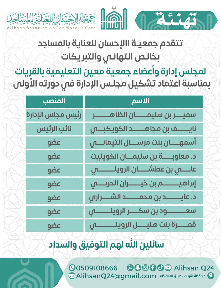 جمعية الإحسان للعناية بالمساجد tweet media