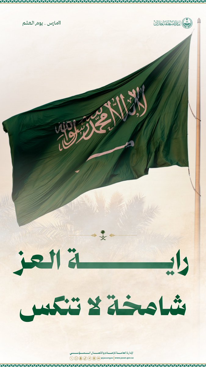 إمارة منطقة جازان tweet media