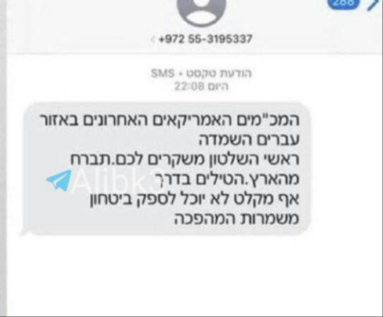 Abdullmutaher's tweet photo. رسائل نصية تصل الإسرائيلين: تم تدمير آخر أنظمة الرادار الأمريكية في المنطقة، قادة حكومتكم يكذبون عليكم، غادروا البلاد..الصواريخ في طريقها إليكم.. لا يوجد ملجأ يوفر لكم الأمان من الحرس الثوري. https://t.co/qE40AYMO5n