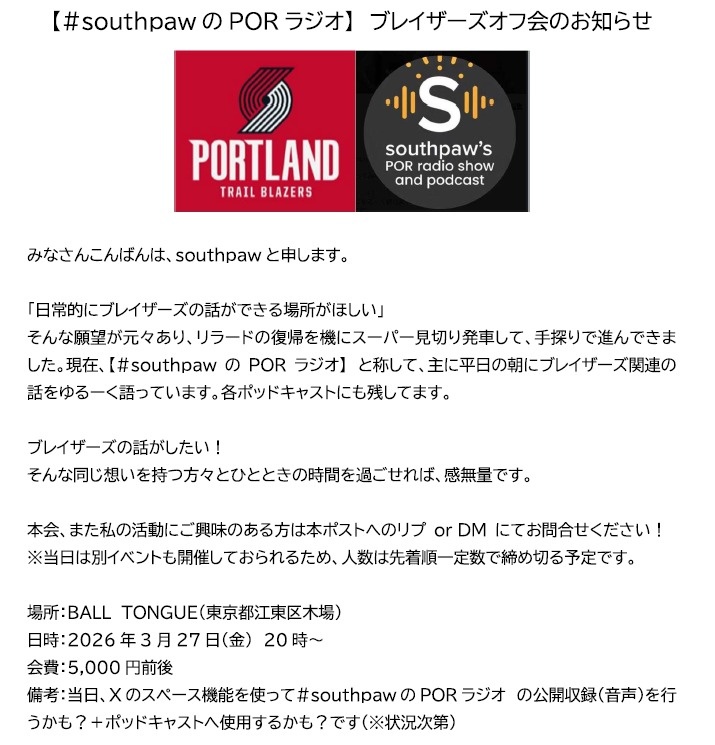 #southpawのPORラジオ
【ブレイザーズオフ会開催】

ブレクラさんとのサシ呑みは昨年初めてやりましたが、オフ会主催初めてでビビってます😵💦

3月27日(金)20時～
場所はBALLTONGUEさんにて。
<a href="/basketballcafe/">BALL TONGUE</a>

現状数名が確定してます🏀
ご興味ある方、リプorDMまで🏀