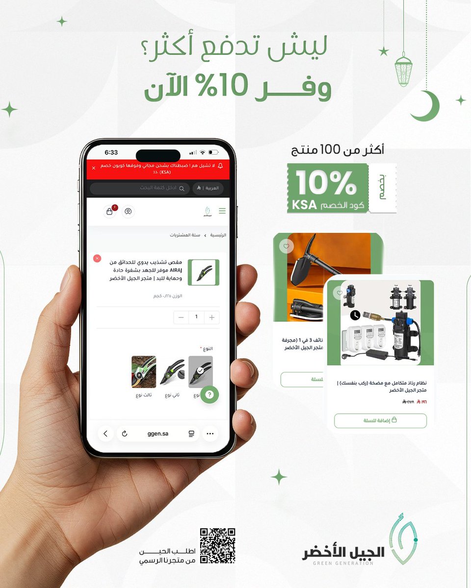 الجيل الأخضر tweet media