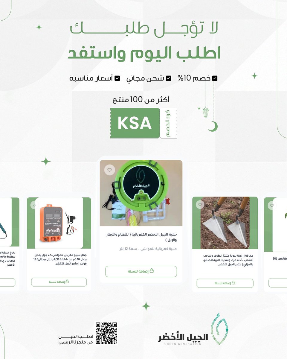 الجيل الأخضر tweet media