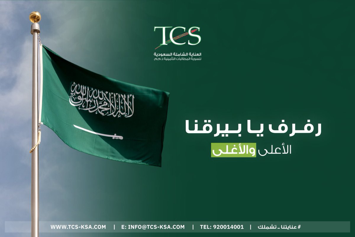 Total Care Saudi | شركة العناية الشاملة السعودية tweet media