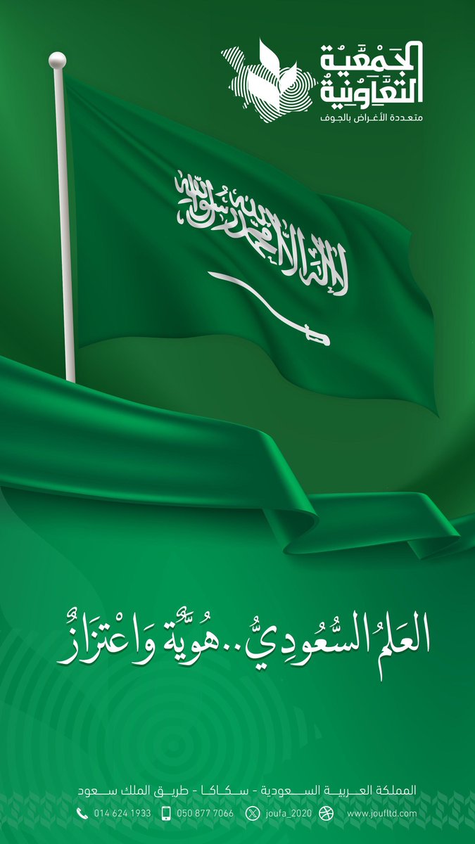 تعاونية الجوف متعددة الأغراض tweet media