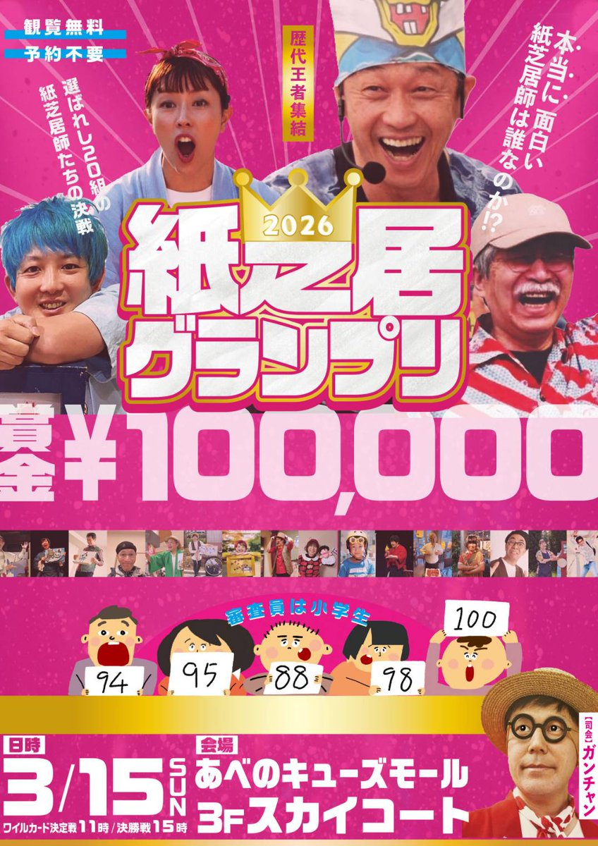 3月15日はーー！
「紙芝居グランプリ」！！
様々な紙芝居が、紙が、情熱が舞い散るぞ！！
みなさまーー、お待ちしております！
詳細はこちらから！
instagram.com/reel/DVk4E--Eu…
