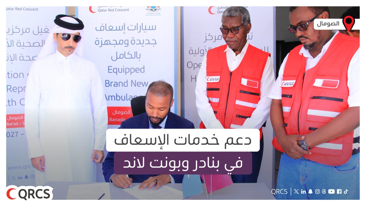Qatar Red Crescent | الهلال الأحمر القطري tweet media