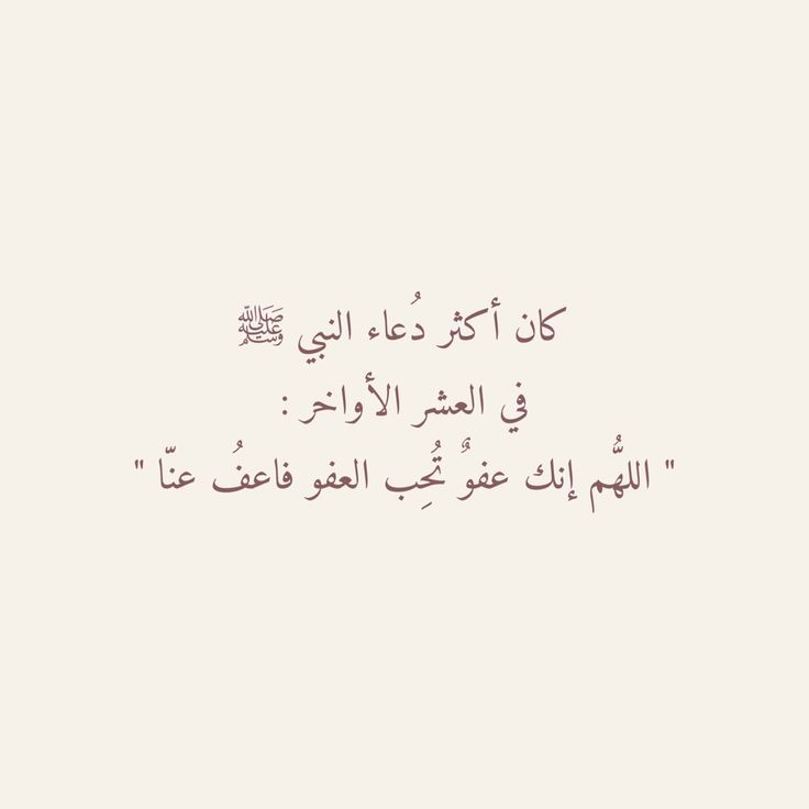 mo_es_004's tweet photo. الإكثار منه يرفع الذنوب ويجعل العبد أقرب لمغفرة الله في هذه الليالي المباركة. https://t.co/LiAyFQbQl7