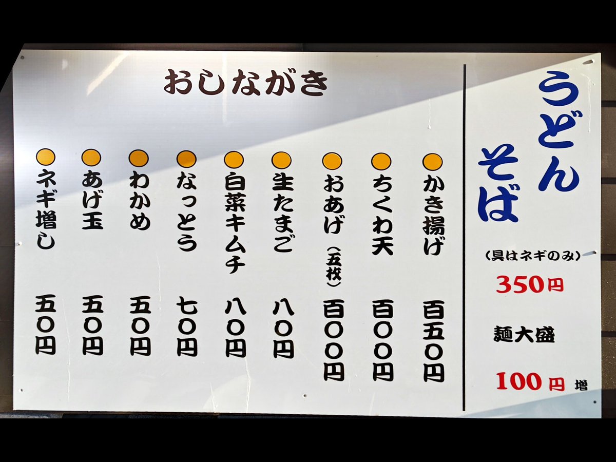 suirin476's tweet photo. 朝６時から８時過ぎまで営業の朝まるい食堂さん
絶品なうどんとそばで温朝食おすすめです😊 https://t.co/aOd94PUCXN