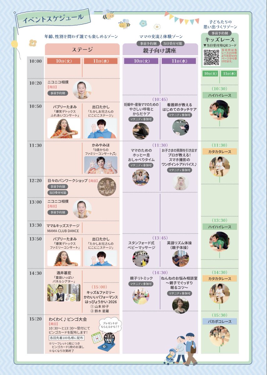 ms_m_k's tweet photo. おはようございます☀

今日は #リトルママフェスタ 池袋！
私のステージは11時半〜✨
素敵な企画やブースがいっぱい！！！
なんと入場無料です😳
サンシャインシティでお待ちしております❣️ https://t.co/2Z1guSZBQm