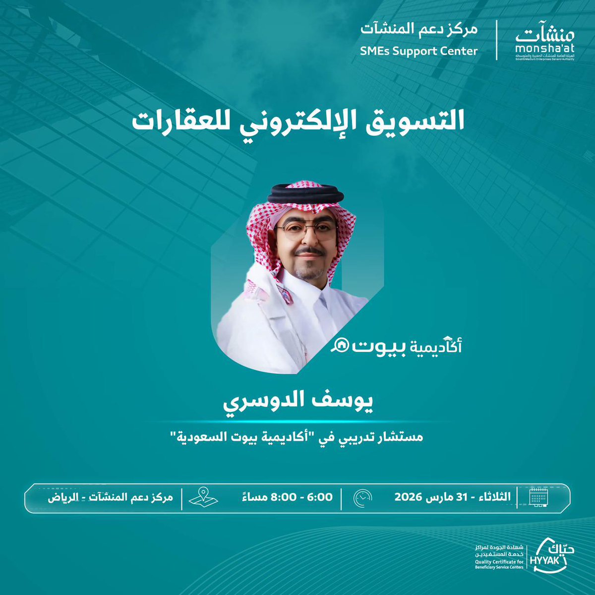 مستقبل التسويق العقاري يبدأ هنا! 

 ندعوكم لورشة عمل: "التسويق الإلكتروني للعقارات" بمركز دعم المنشآت - الرياض <a href="/MonshaatSA/">منشآت | Monshaat</a> 

📍الثلاثاء 31 مارس | 6:00 مساءً

للتسجيل: bayut.sa/bayut-academy/…