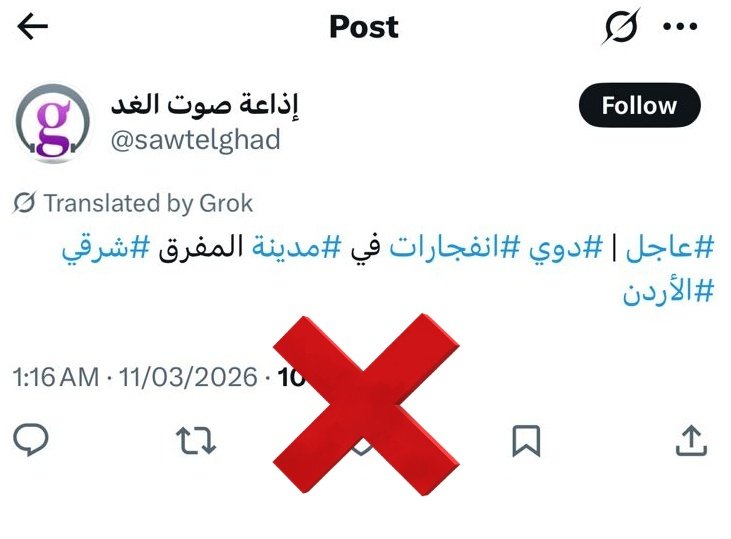 عاجل | مهم 

اخبار غير صحيحه تقوم بنشرها قناة الجزيرة الحقيرة وبعض المواقع الكاذبة ، للتلاعب بالراي العام ومحاولة ترهيب المواطنين .

جميع محافظات المملكة الأردنية الهاشمية بالف خير ، والحياة تسير وفق المعتاد .

سلاح الجو الملكي في سماء المملكة يدوس كل معتدي .

يجب طرد قناة