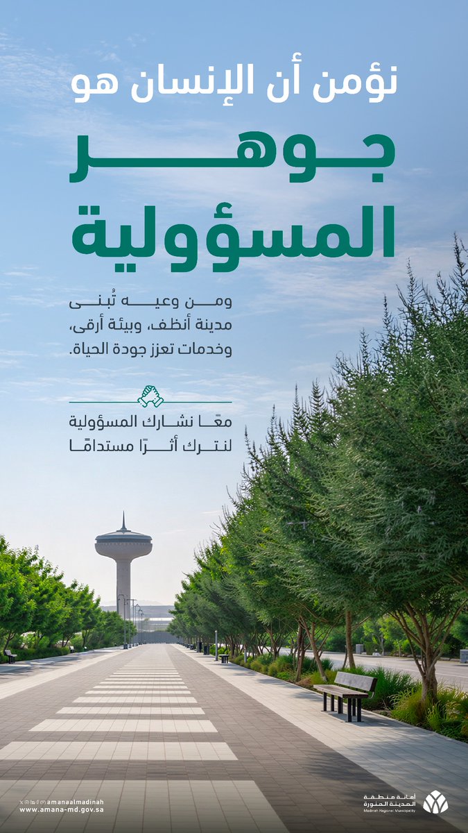 أمانة منطقة المدينة المنورة tweet media