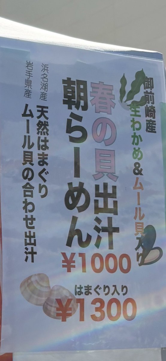 koitaro0806's tweet photo. 磐田軽トラ市　
ラボラトリー出店
朝ラー２軒ハシゴしてたが😅せっかく近所に出店されてたので、妻と🚶‍♂️‍➡️で。強風の中でも、大勢の人
はまぐり入り頂く。磯香り◎大きいはまぐり、ムール貝も美味。またスープもしかり。美味しゅうございました♪ https://t.co/yzoIY6ReJM