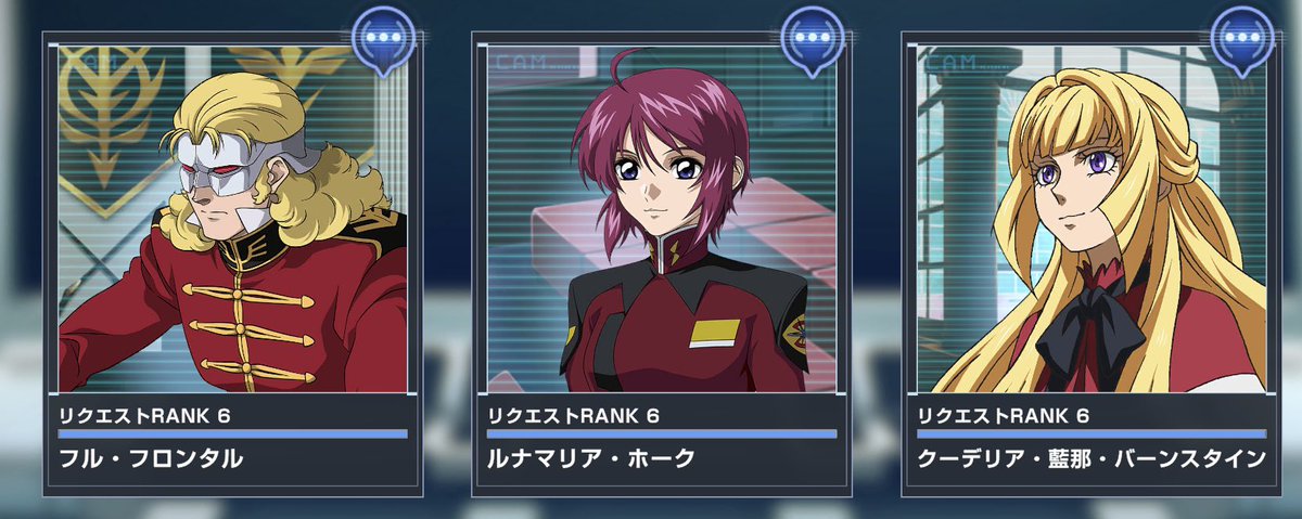 見てくれ！！
ついにキャラリクエストで念願の名前しりとりが完成したぞ！！（暇人）
#ジージェネエターナル