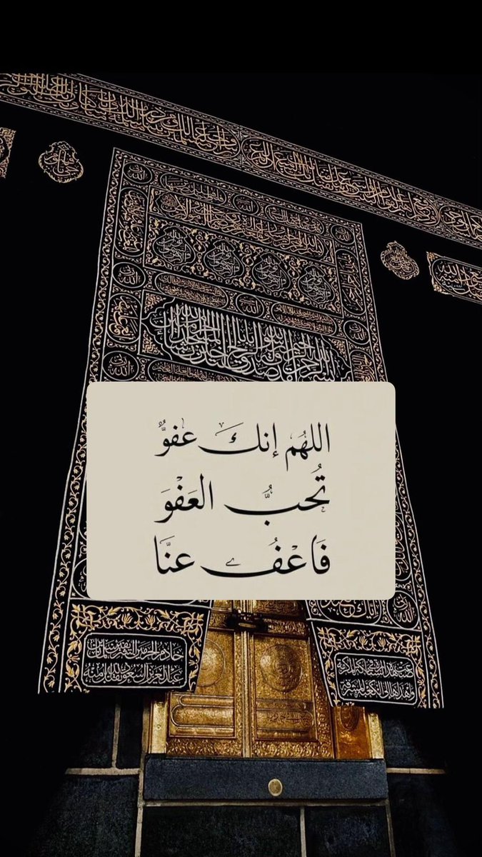 اللَّهم إنَّك عفوٌ كريمٌ تحبُّ العفوَ فاعفُ عنّا.

 #يوم_العلم
#شكرا_ابطال_الدفاع_الجوي 
#غلط_بناتᅠ 
#مسابقه_شركه_علي_ظافر_الكبري
#جده
#مكة_المكرمة