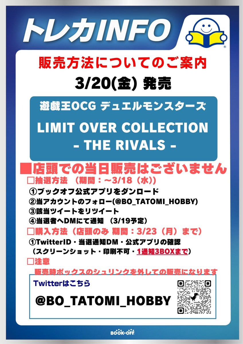 【トレカ】ブックオフプラス田富昭和通り【専門】 tweet media