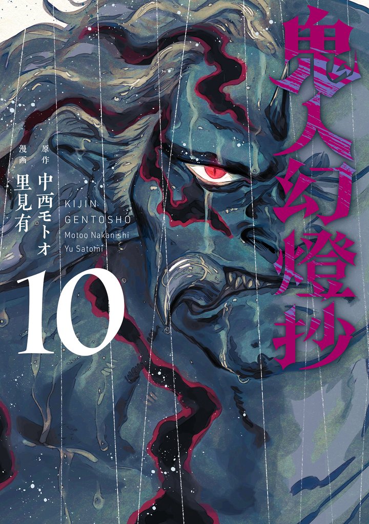mangazenkan's tweet photo. 🆕#新刊 コミック📚✨
#鬼人幻燈抄 10
170年以上の時を駆け巡る、人と鬼の和風ファンタジー👹
#里見有 #中西モトオ
#双葉社
#かわいいのは俺である 3
#八寿子
#コミックDAYS
#戦隊タブー 7
正義のインモラルサスペンス‼️
#TK2 #エド・バルスト
#コミックDAYS
新刊一覧
▶️https://t.co/k8DSs3fyAR https://t.co/E79dpCxgmc