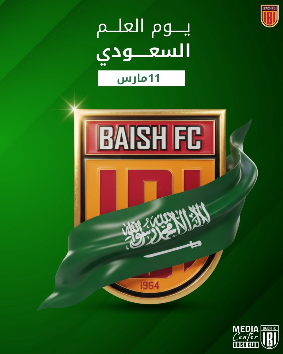 نادي بيش السعودي tweet media