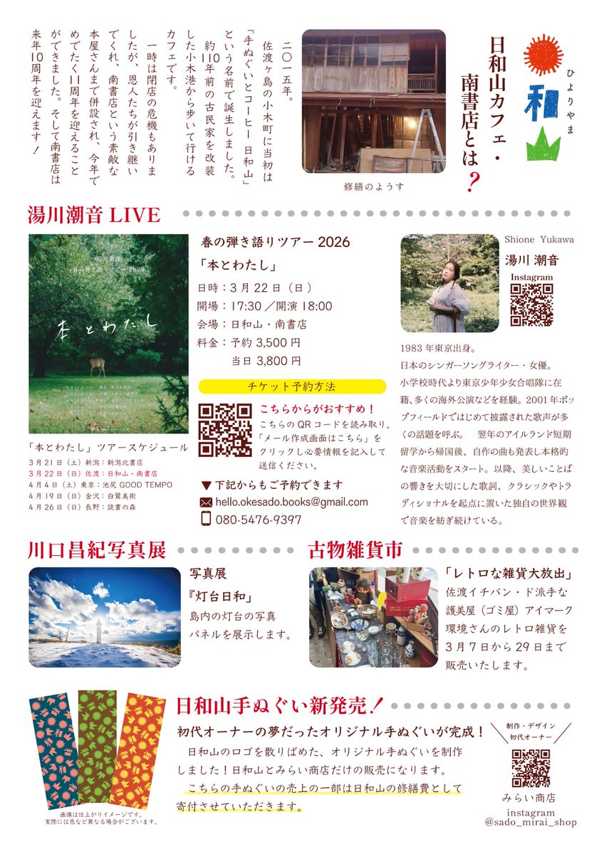 itoshigenasado's tweet photo. 来月撮影なのに、、やばい準備がまだ、、
あっという間に来週が湯川潮音さんのライブ❗️佐渡のみなさん、日和山へ
新潟や本土のみなさん、北書店へ
どうぞ〜 https://t.co/gMF37E61Bm
