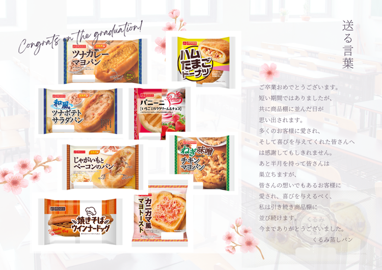 伊藤製パン株式会社 tweet media