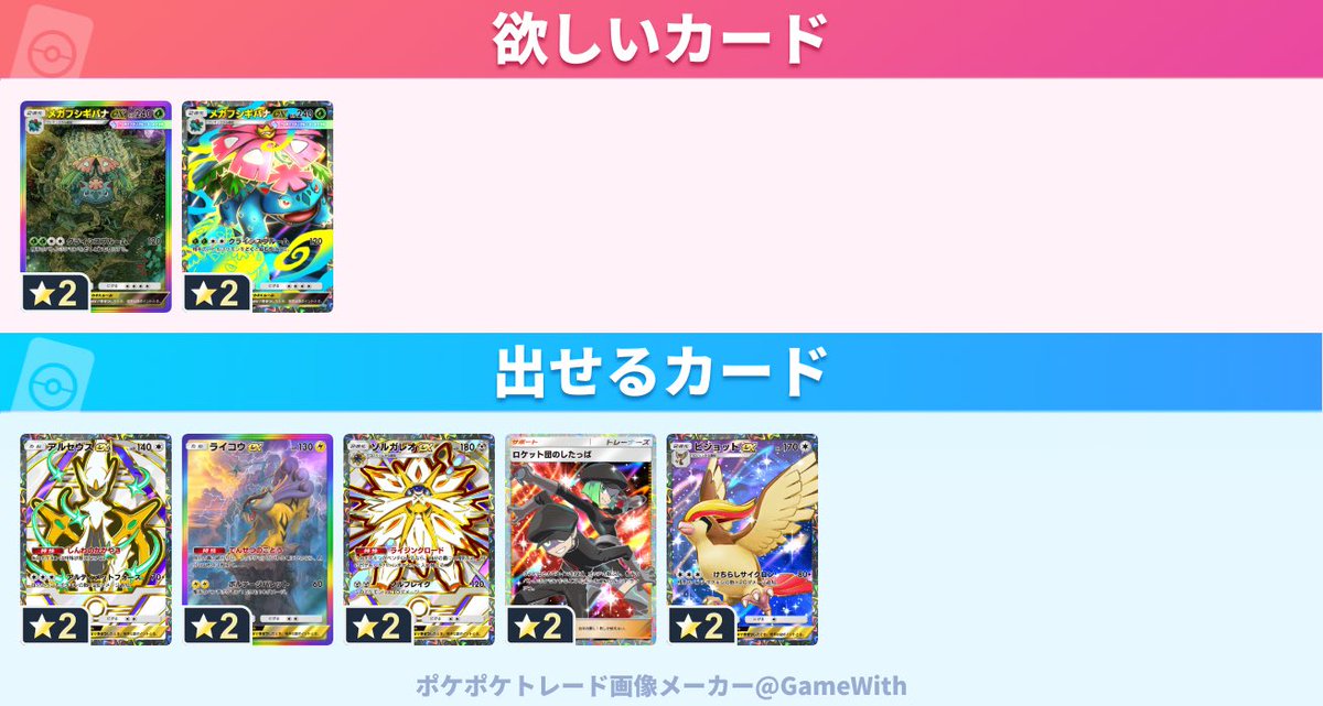 ayou_game's tweet photo. #ポケポケトレード
#ポケポケ

⭐︎2

求：黒メガフシギバナex、虹メガフシギバナex

譲：アルセウスex、ライコウex、ソルガレオex、ロケット団のしたっぱ、ピジョットex

どなたでもお気軽にお声掛けください。 https://t.co/31yew140do