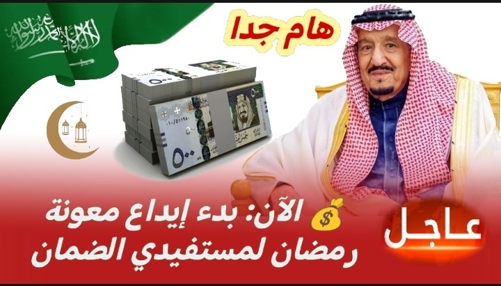 alae218alae's tweet photo. #المكرمة_الملكية #الضمان_الاجتماعي
إيداع معونة رمضان الدفعة الأخيرة لمستفيدي الضمان الاجتماعي
https://t.co/ZngjlZ4rlR https://t.co/hE3N8TlU8B