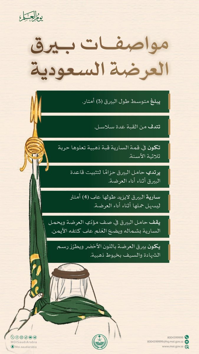 راية العزّ مرفوعة.

 #يوم_العلم
