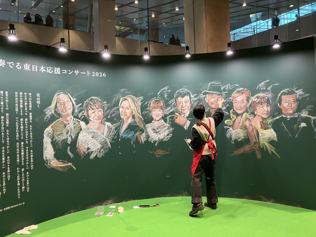 “わ”で奏でる東日本応援コンサート2026 in 東京
行ってきました✨

『ザ・ベストテン』で見ていた歌手の方達の歌声を生で聴けて感動。懐かしい名曲に胸がいっぱい…地道に活動を続けている皆さんに拍手👏👏

丁寧に描かれた似顔絵のチョークアートも、温かみがあってとても素敵でした🎨