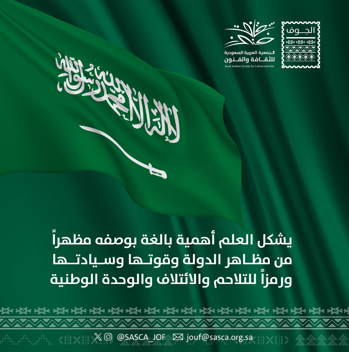 جمعية الثقافة والفنون بالجوف tweet media