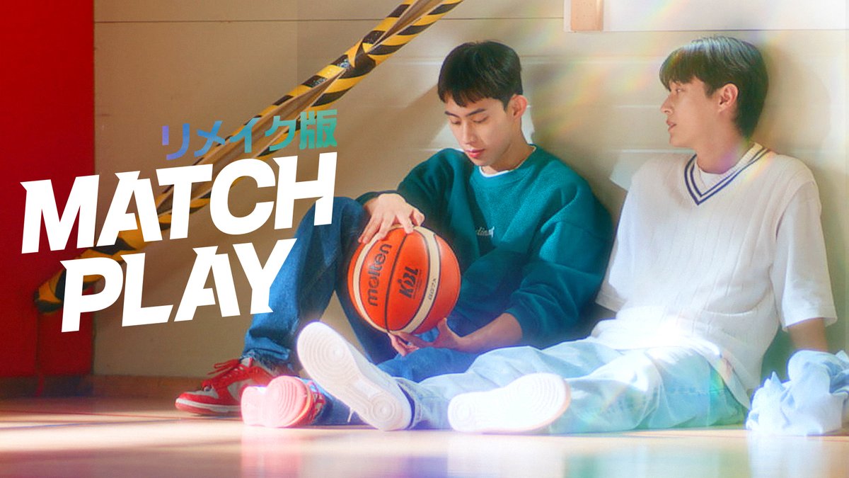 生意気アイドルとイケメンスタントマンの秘密の恋
🏀「Match Play：リメイク版」の韓国王道BL展開に胸が高鳴る

📰Rエンタメディアで見どころ✓
⇒news.tv.rakuten.co.jp/2026/03/k-matc…

🔻楽天TVで完結！
⇒tv.rakuten.co.jp/content/524102…

#MatchPlay #매치플레이 #이태형 #오진석 #韓国BL