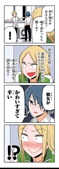【ノロケ(4)】若林稔弥『徒然チルドレン』 #ツイ4 