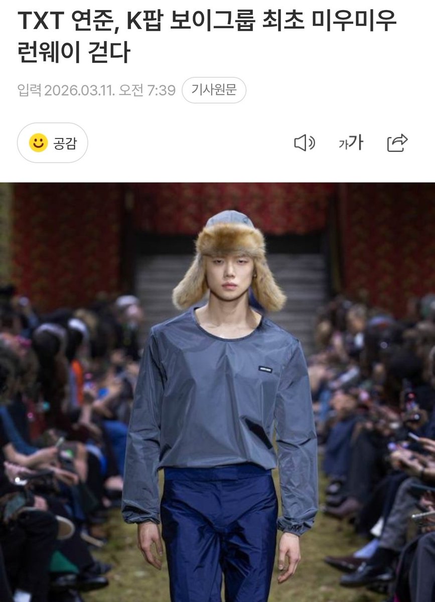 YEONJUN becomes the first Male K-pop artist to walk the Miu Miu runway. #YEONJUNxMiuMiu
<a href="/TXT_members/">TOMORROW X TOGETHER</a> <a href="/TXT_bighit/">TXT OFFICIAL</a>