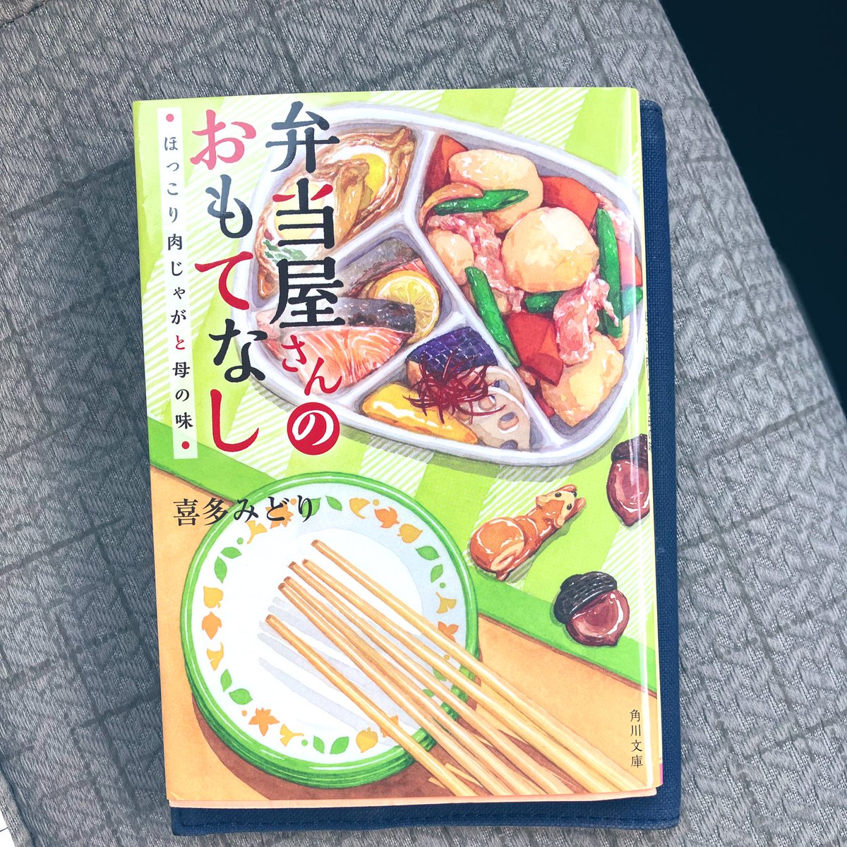 ichikawa5510's tweet photo. 弁当屋さんのおもてなし3
（喜多みどり）

再読…

北海道米、当たり前のように食べているけど他地域でも食べられているのなら、なんだか嬉しくなる

#再読
#弁当屋さんのおもてなし
#喜多みどり https://t.co/rUA4e4GdCu