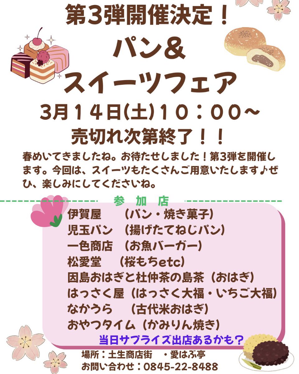土生商店街　愛はぶ亭（因島） tweet media