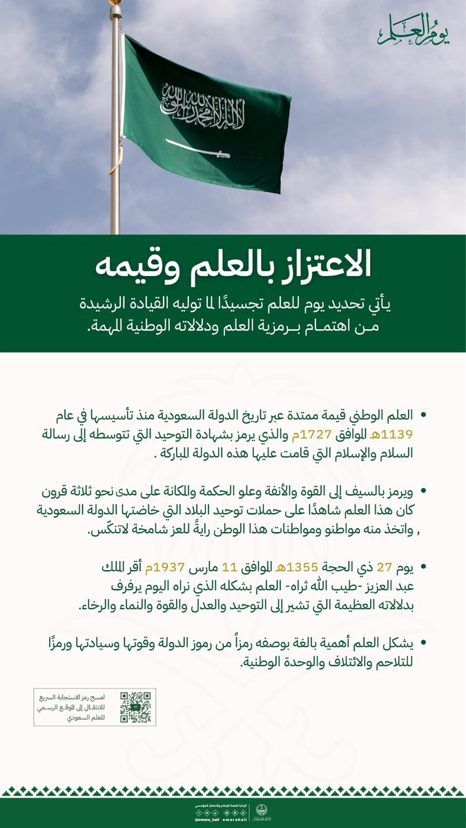 إمارة منطقة حائل tweet media