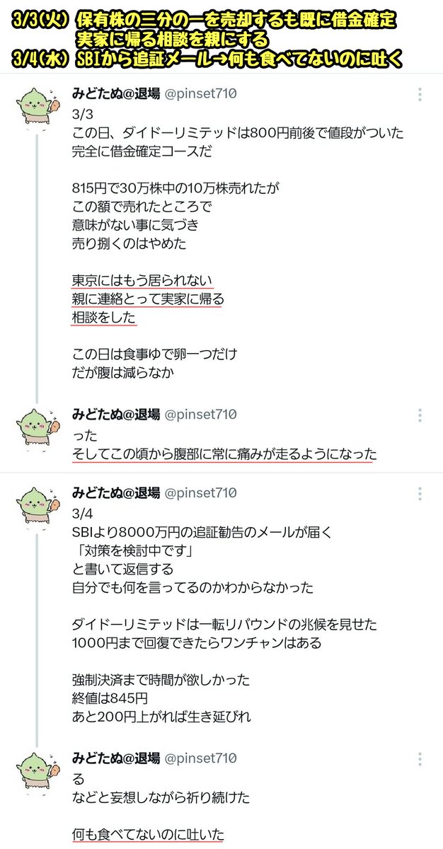 tkzwgrs's tweet photo. 【悲報】投資界隈のX民さん、株の信用取引にて一晩で1.5億円の大損をかます
爆死してからの1週間の記録が涙なしに読めないと話題に

■一晩で1.5億円を失うと起きる事
・「まだ助かる」と謎の希望
・3日間ほぼ何も食べなくても腹が減らない
・何も食べずとも吐く
・1週間で5kg痩せる
・帯状疱疹になる https://t.co/jHLLbrkuqM