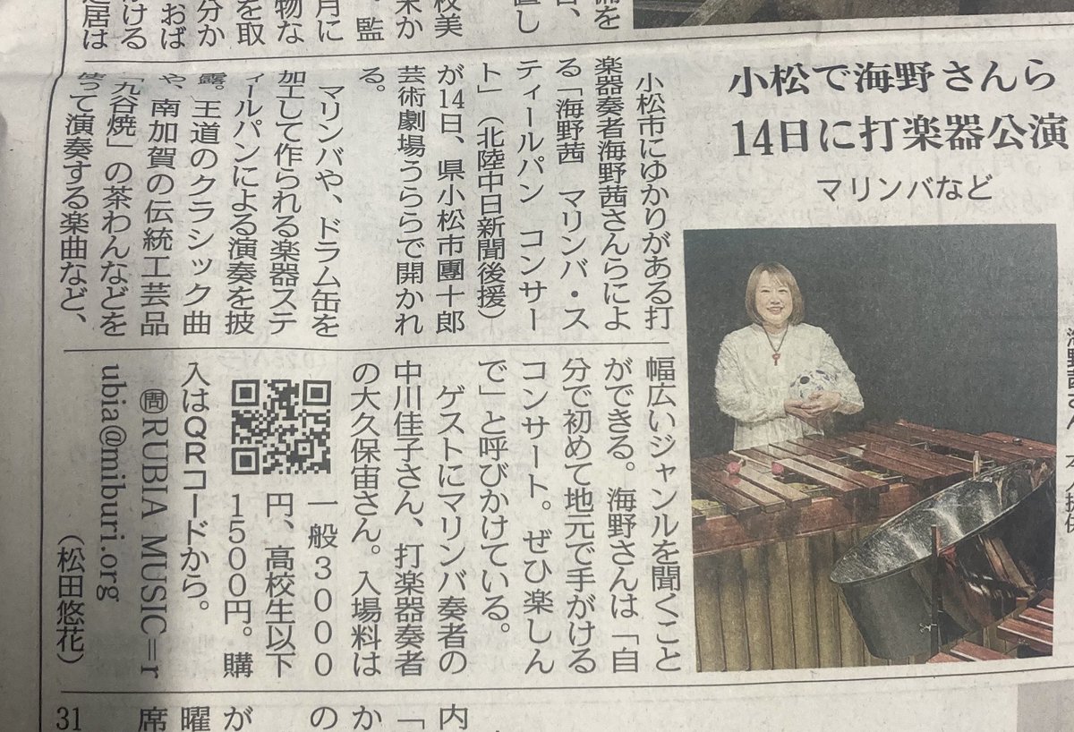 uminoakane's tweet photo. 本日の
☀️北陸中日新聞　朝刊☀️ https://t.co/bdcrMWNNgg