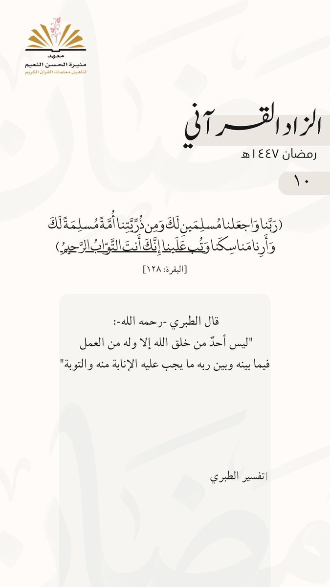 مركز حسن النعيم لعلوم القرآن الكريم tweet media