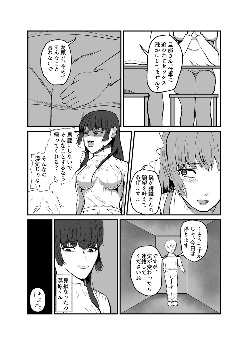 mirroricecake's tweet photo. 人妻NTR夫の部下と浮気セックス夫にバレて連続中出し調教された話(寝取られ亭へっぽこ)｜FANZA同人 https://t.co/B5a3nVTqM6