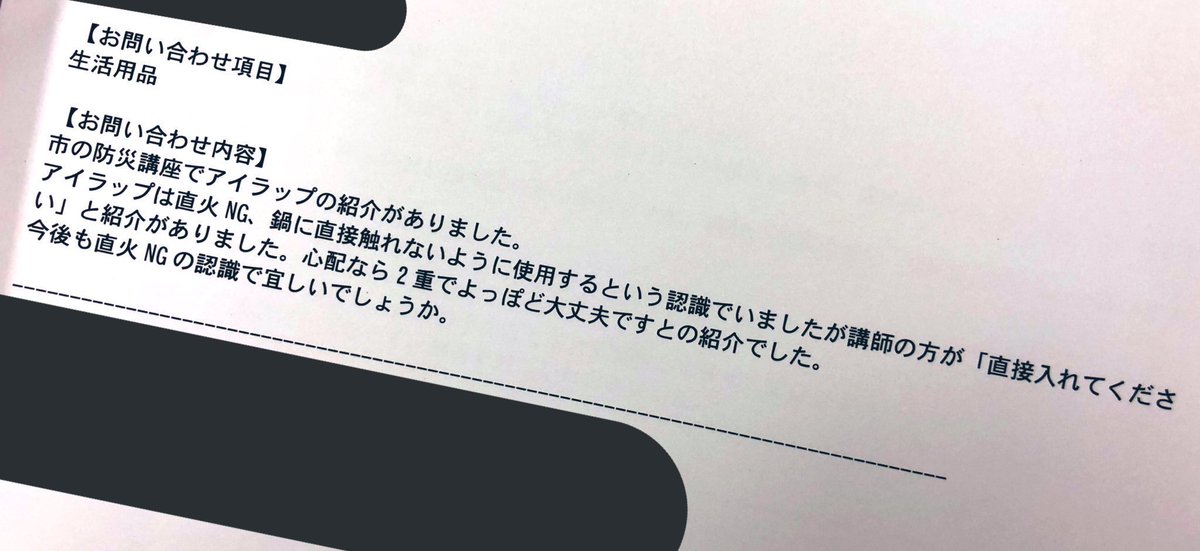 (防災士、料理家様へ)拡散希望

アイラップで湯せんする際は、
鍋底に耐熱皿を『必ず』敷いて下さい。

鍋 に 直 接 入 れ な い で ←

2重でも『必ず』耐熱皿を敷いて下さい。

講習会やSNSで広まっており、
全てメーカーへのクレームとなってます。
(鍋底の下は熱源です)

【東日本大震災から15年】