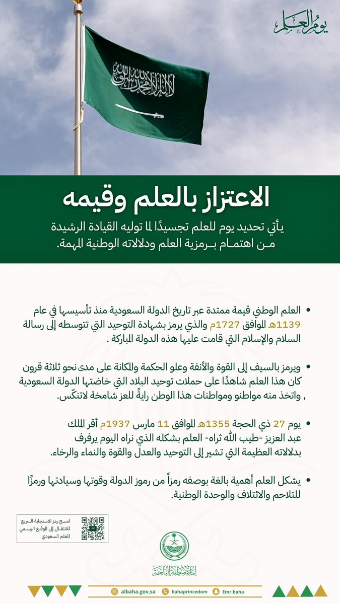 إمارة منطقة الباحة tweet media